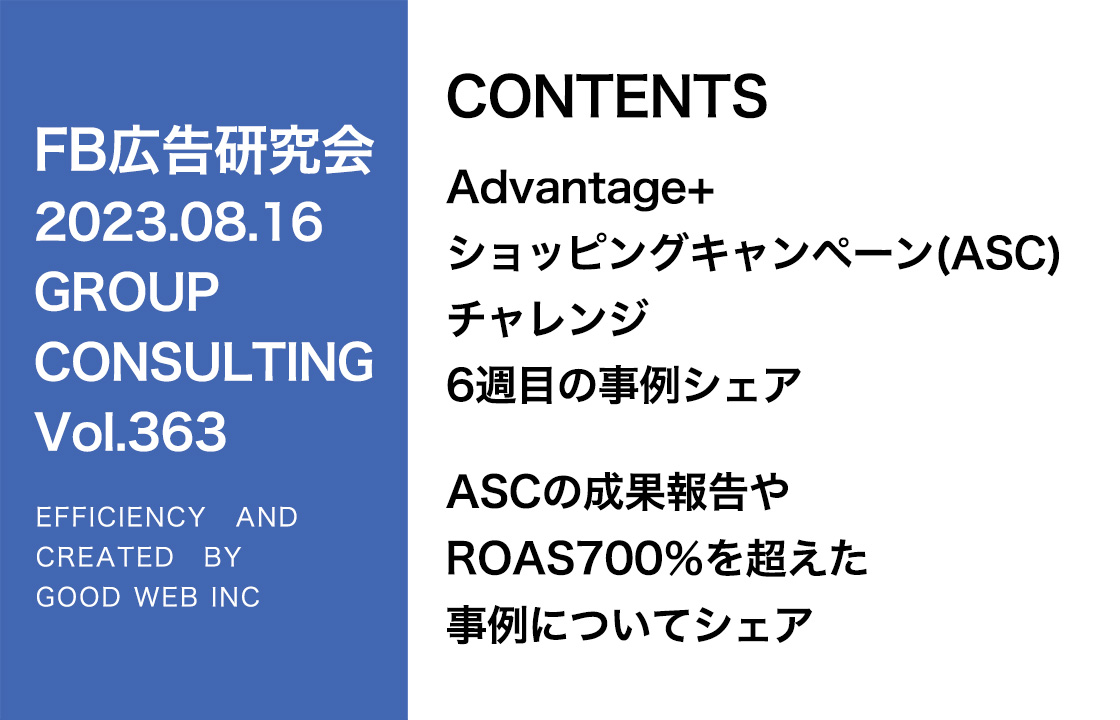 第363回ASC配信と通常配信の割合について